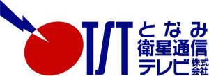 となみ衛星通信テレビ